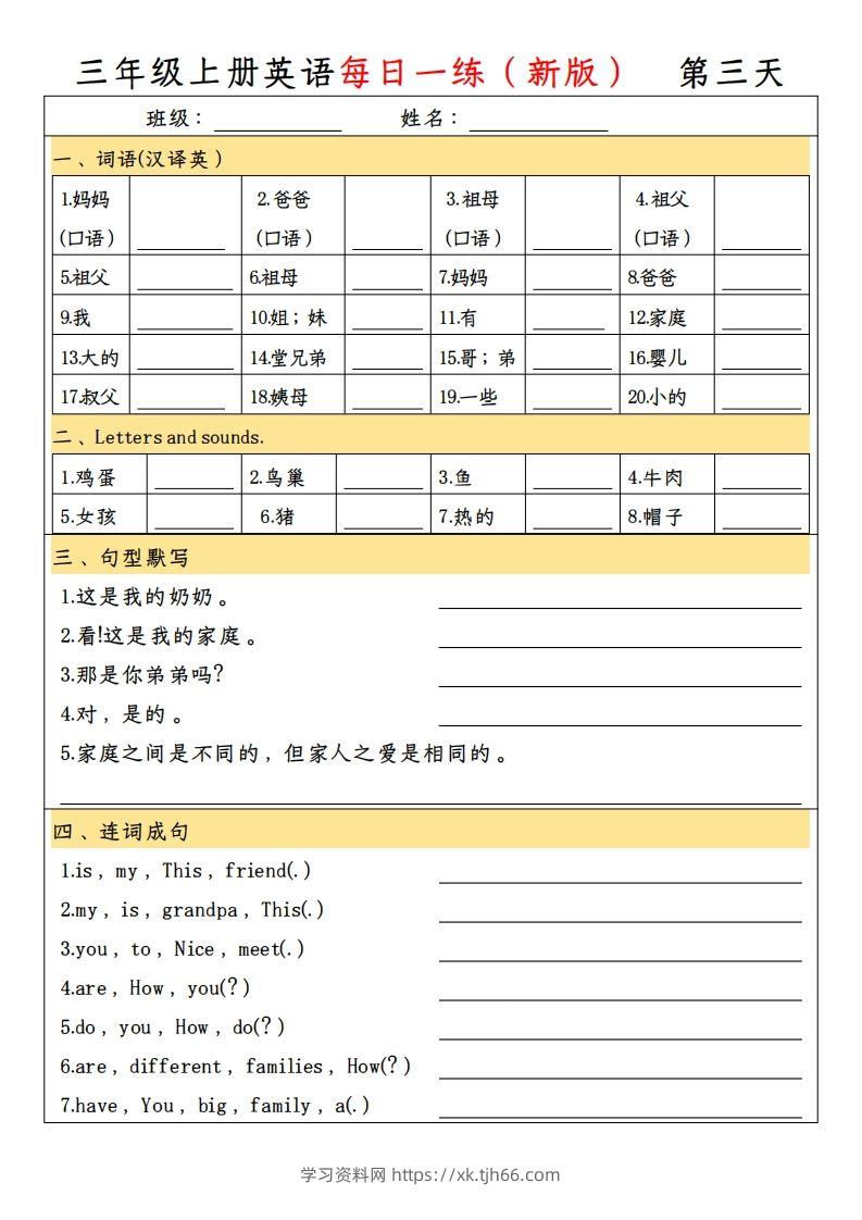 图片[3]-【新版人教PEP】三上英语每日一练-学习资料站