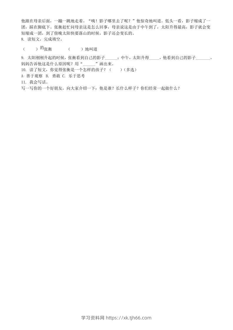 图片[2]-2021-2022学年广东省河源市紫金县二年级下册期末语文真题及答案(Word版)-学习资料站