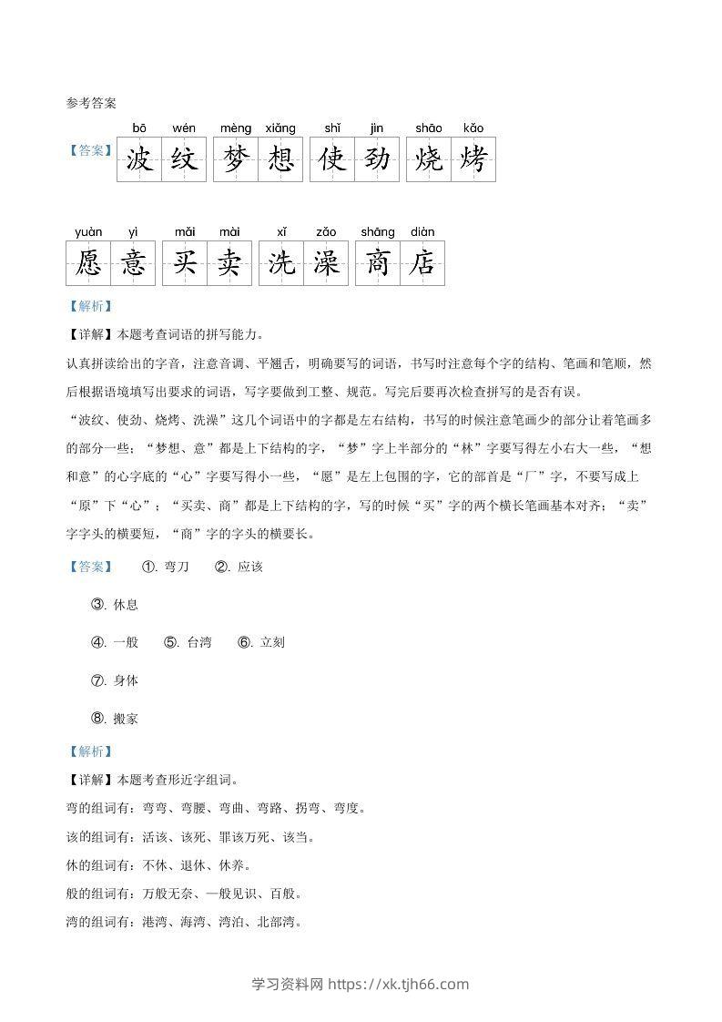 图片[3]-2021-2022学年广东省河源市紫金县二年级下册期末语文真题及答案(Word版)-学习资料站