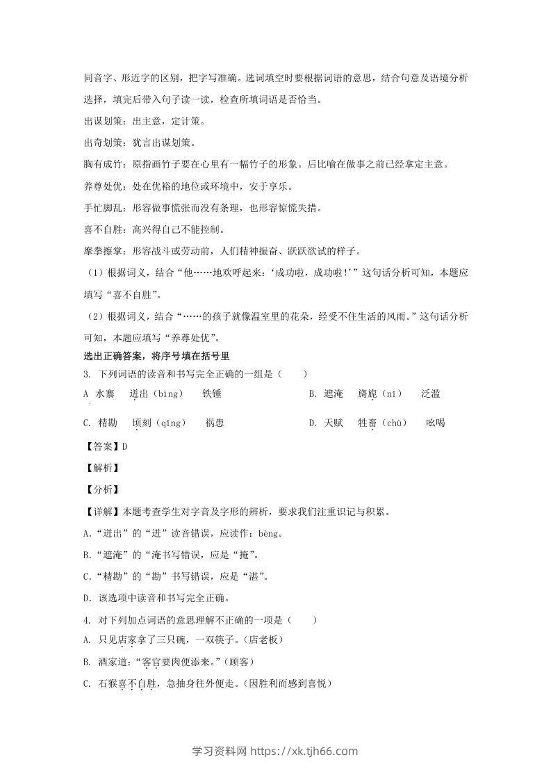 图片[2]-2020-2021学年安徽铜陵铜官区五年级下册语文期末试卷及答案(Word版)-学习资料站