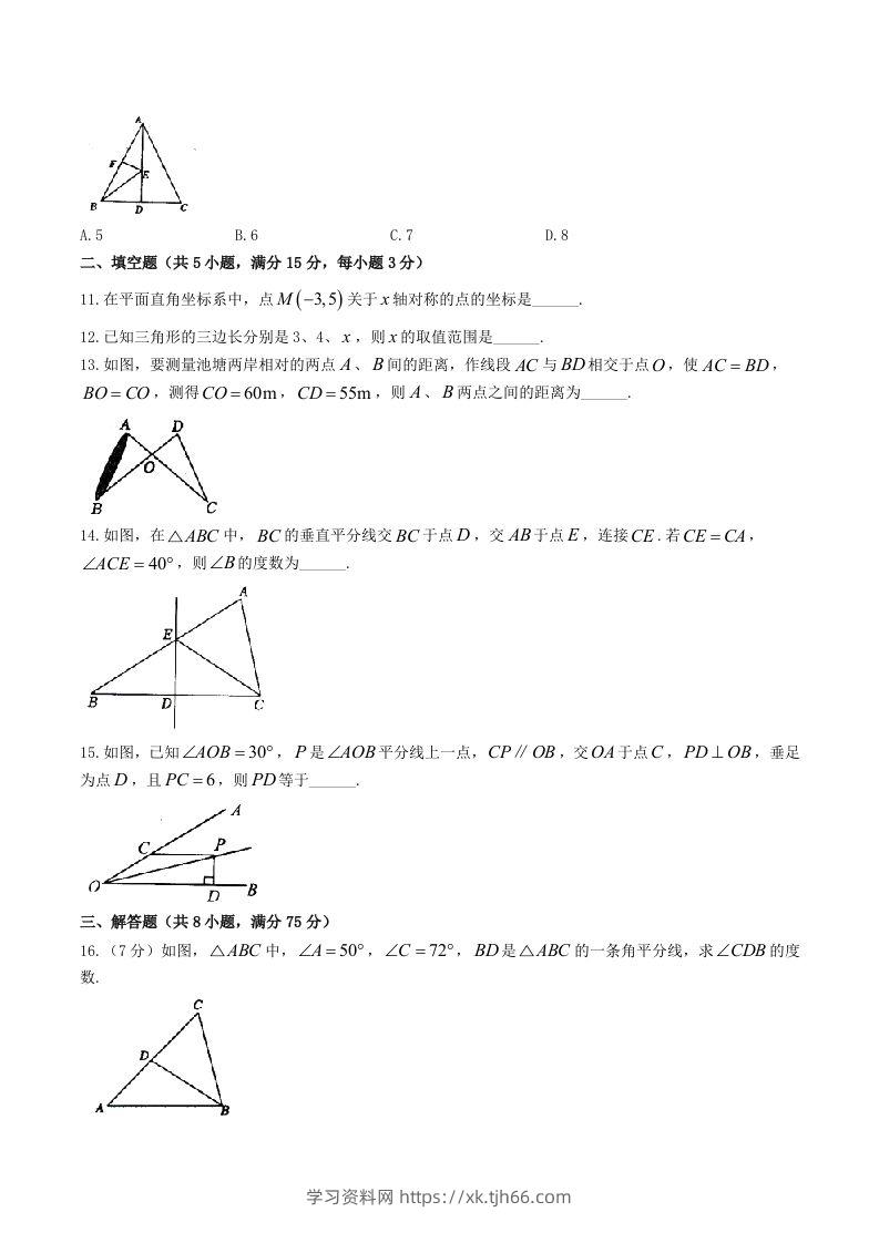 图片[3]-2023-2024学年河南省驻马店市汝南县八年级上学期期中数学试题及答案(Word版)-学习资料站