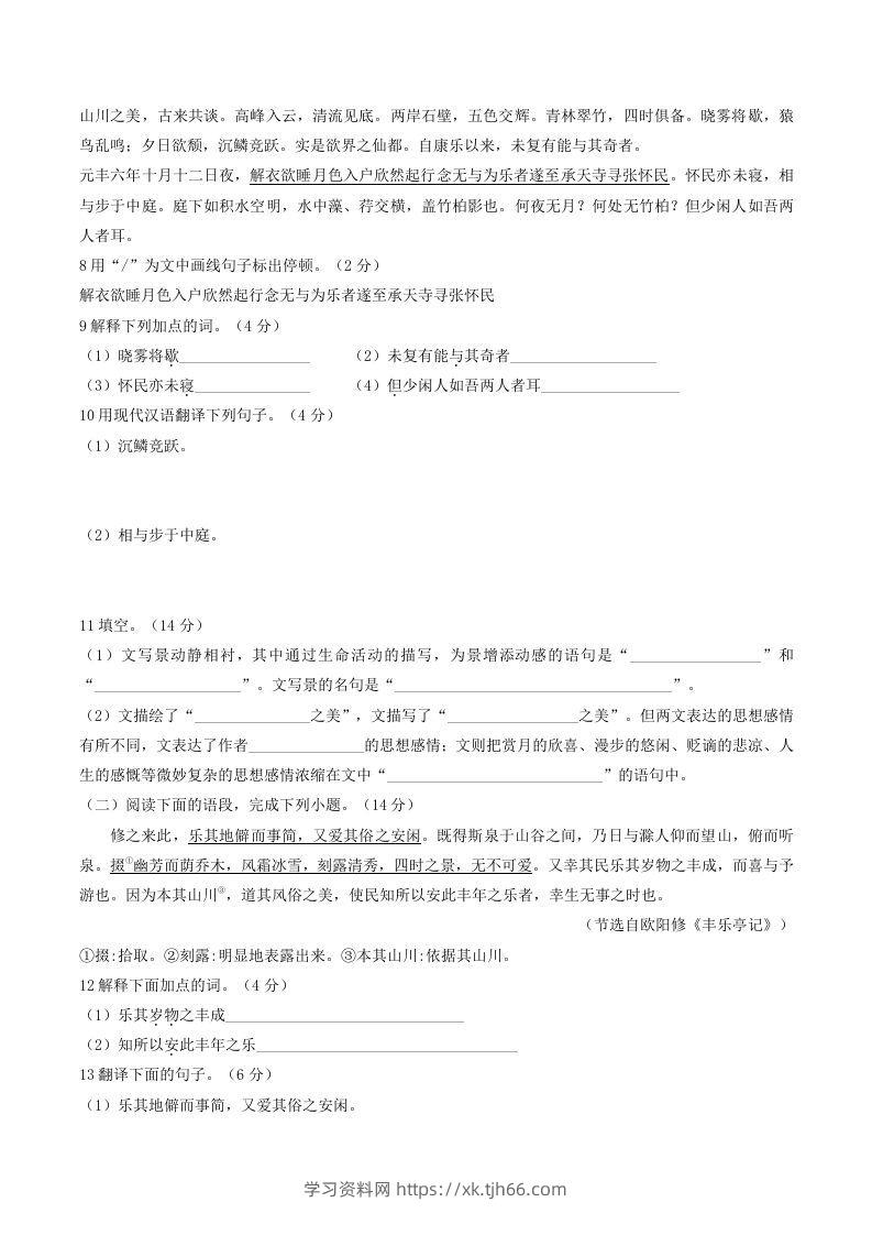 图片[2]-2022-2023学年部编版八年级语文上册第三单元综合测试卷及答案(Word版)-学习资料站