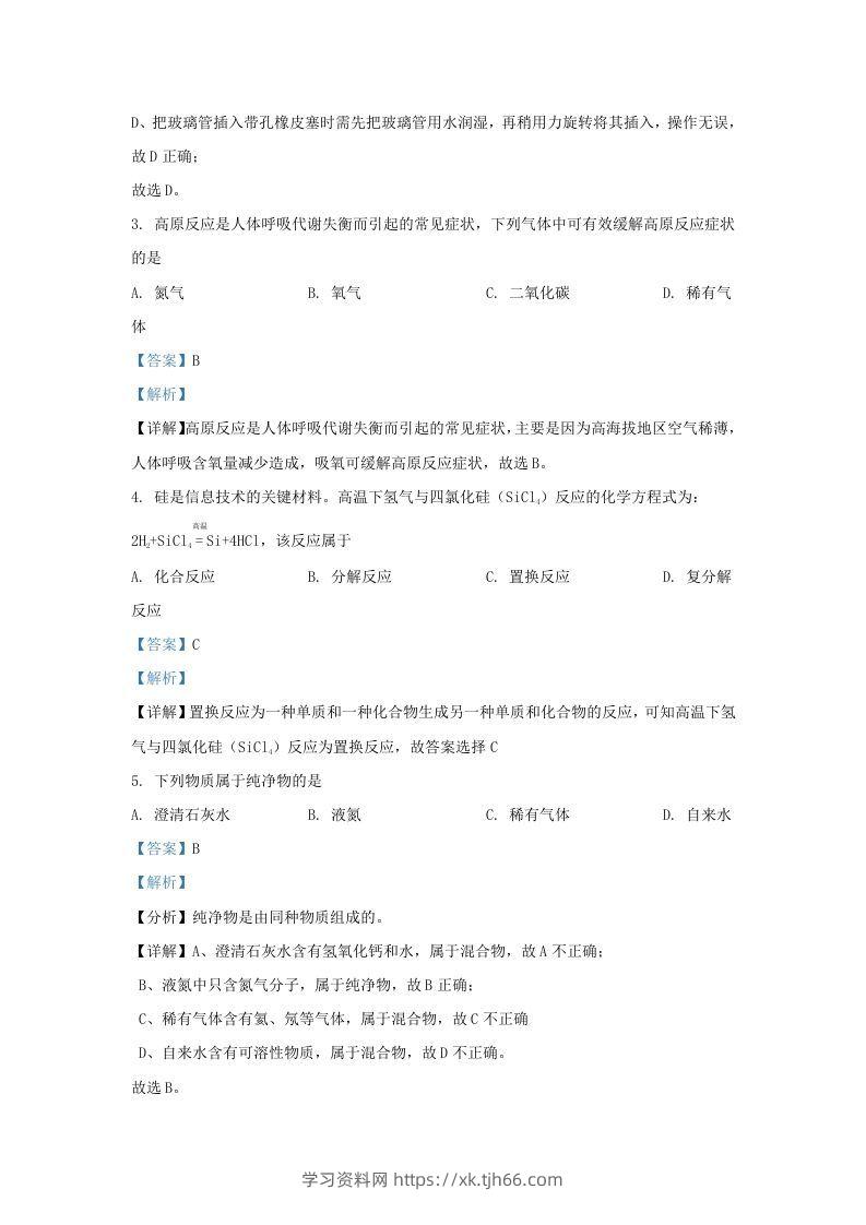 图片[2]-2021-2022学年辽宁省沈阳市新民市九年级上学期化学期末试题及答案(Word版)-学习资料站