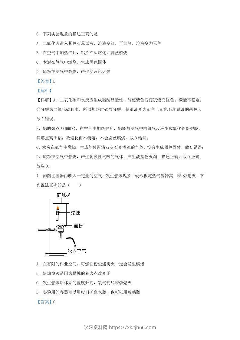 图片[3]-2021-2022学年辽宁省沈阳市新民市九年级上学期化学期末试题及答案(Word版)-学习资料站