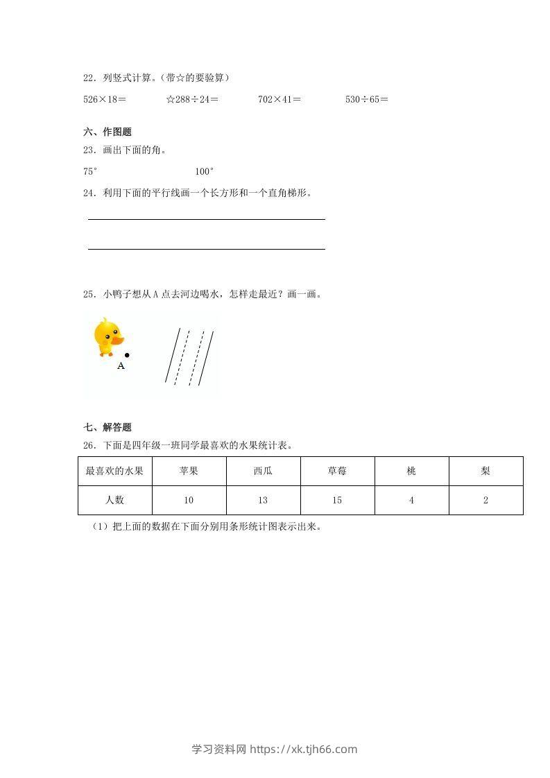图片[3]-2019-2020学年甘肃省四年级上学期期末数学真题及答案(Word版)-学习资料站