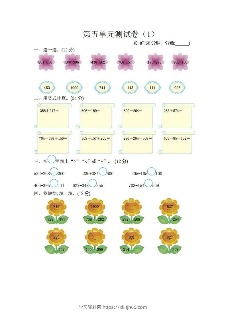 二（下）青岛版数学第五单元检测卷.1（54制）-学习资料站