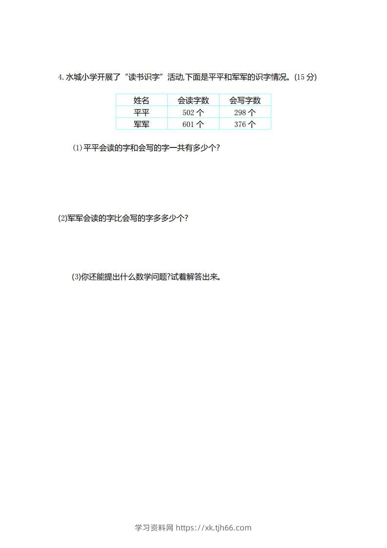 图片[3]-二（下）青岛版数学第五单元检测卷.1（54制）-学习资料站