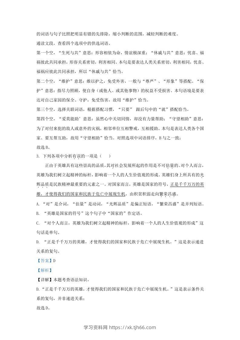 图片[2]-2023-2024学年辽宁省沈阳市浑南区九年级上学期语文期中试题及答案(Word版)-学习资料站