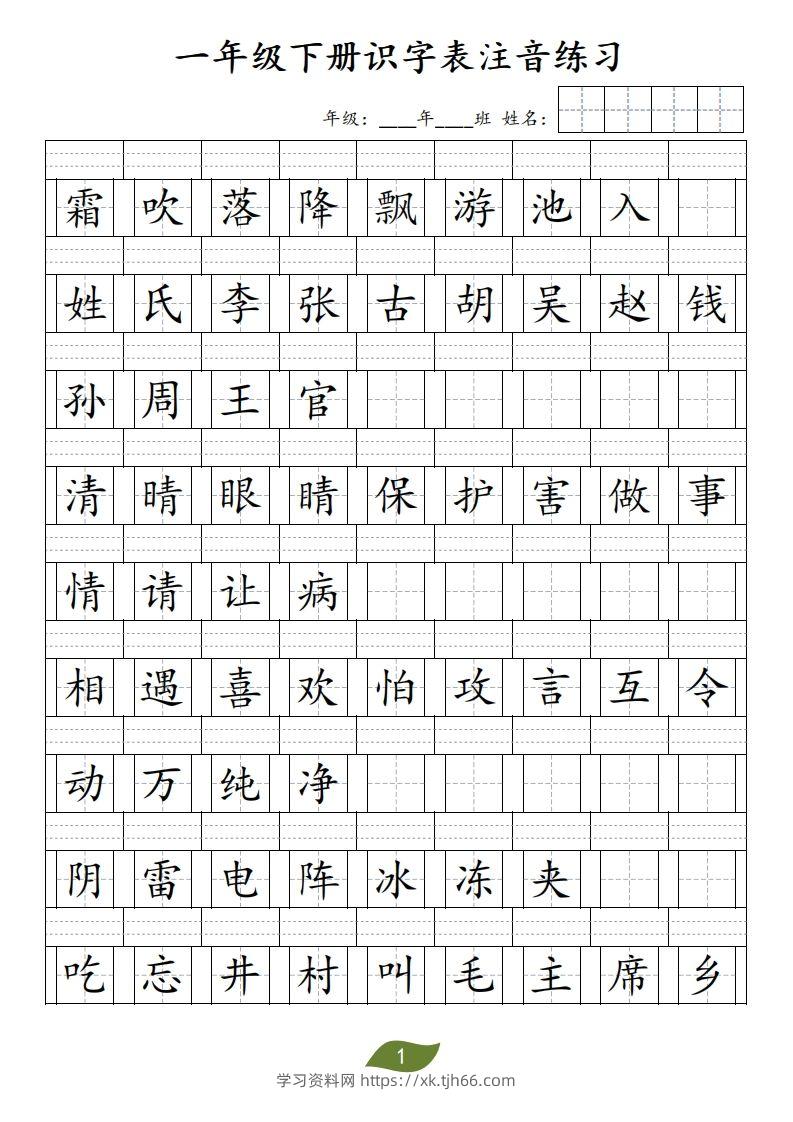 ❤一年级下册识字表注音-学习资料站