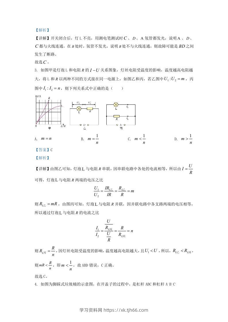 图片[2]-2021-2022学年浙江省宁波市慈溪市九年级上学期物理第二次月试题及答案(Word版)-学习资料站