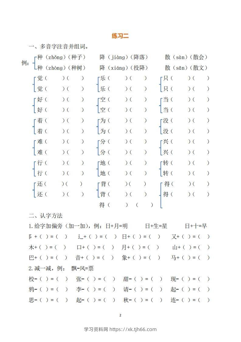 图片[2]-一年级（下册）语文练习题-学习资料站