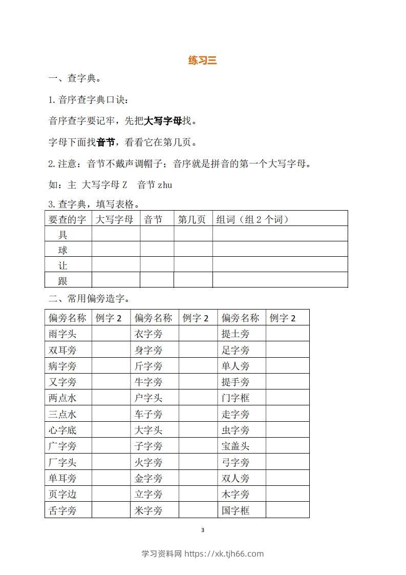 图片[3]-一年级（下册）语文练习题-学习资料站