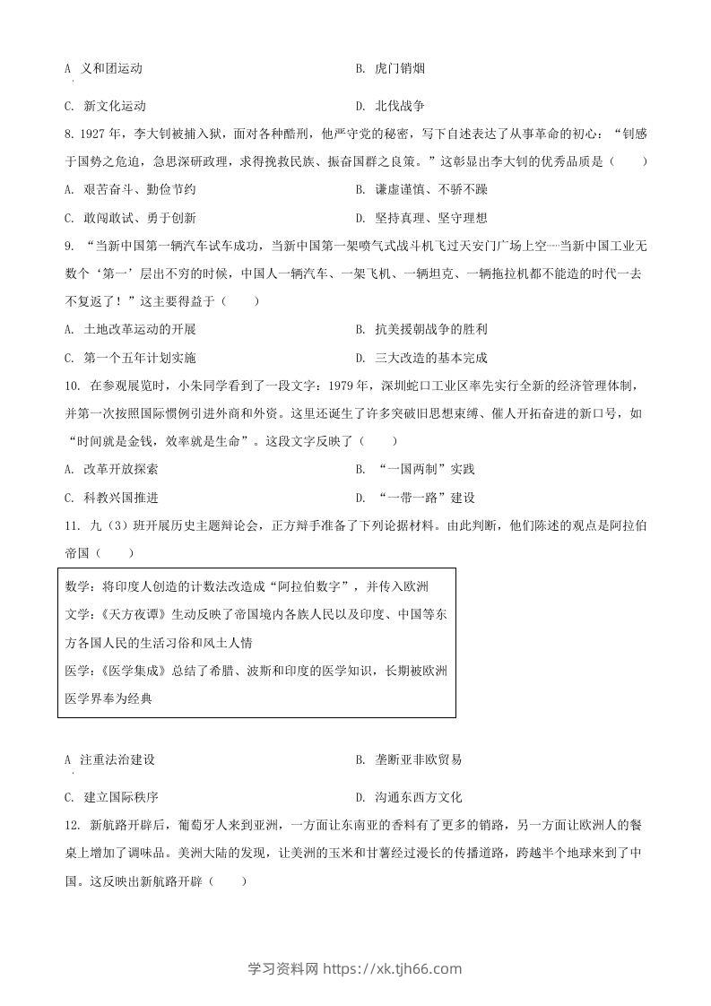 图片[3]-2024年湖北武汉中考历史试题及答案(Word版)-学习资料站