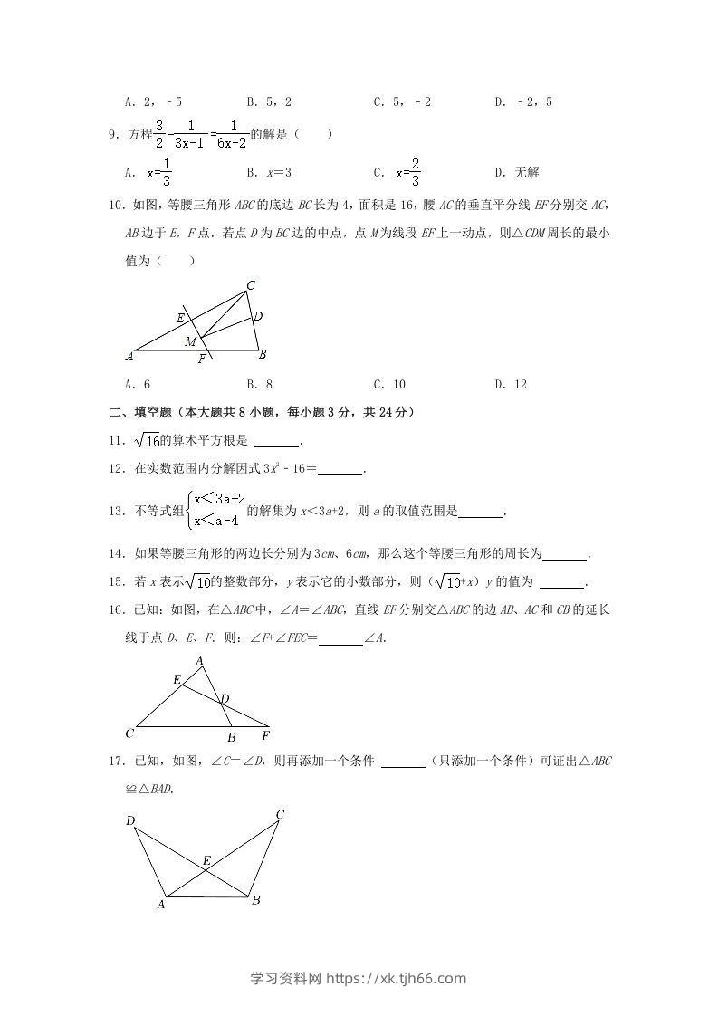 图片[2]-2021-2022学年湖南省娄底市双峰县八年级上学期期末数学试题及答案(Word版)-学习资料站