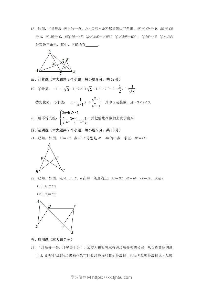 图片[3]-2021-2022学年湖南省娄底市双峰县八年级上学期期末数学试题及答案(Word版)-学习资料站