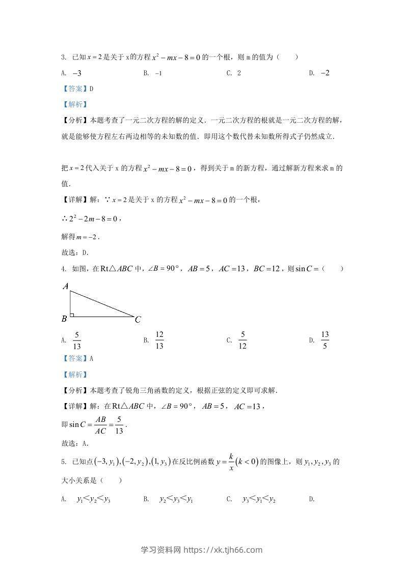 图片[2]-2023-2024学年陕西省西安市未央区九年级上学期数学期末试题及答案(Word版)-学习资料站