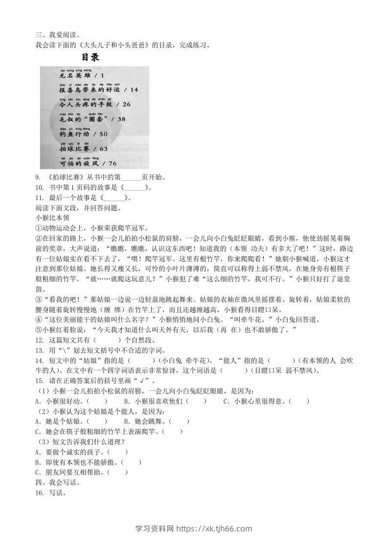 图片[2]-2021-2022学年广东省云浮市郁南县二年级下册期末语文真题及答案(Word版)-学习资料站