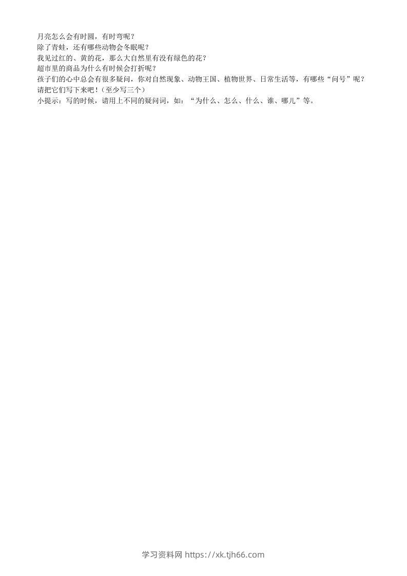 图片[3]-2021-2022学年广东省云浮市郁南县二年级下册期末语文真题及答案(Word版)-学习资料站