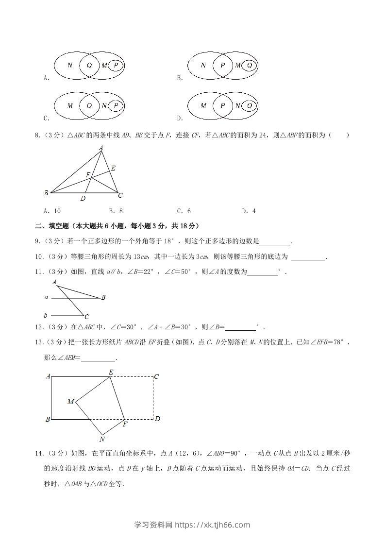 图片[2]-2023-2024学年江西省南昌市南昌县八年级上学期期中数学试题及答案(Word版)-学习资料站