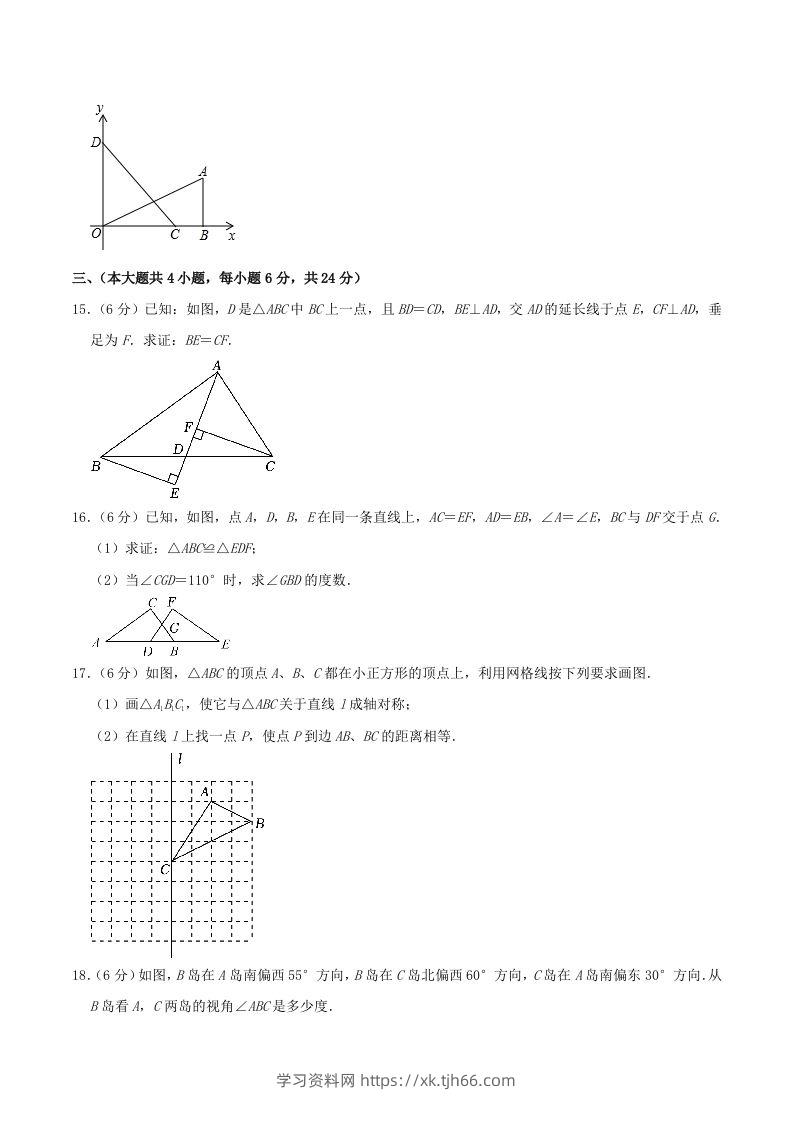 图片[3]-2023-2024学年江西省南昌市南昌县八年级上学期期中数学试题及答案(Word版)-学习资料站