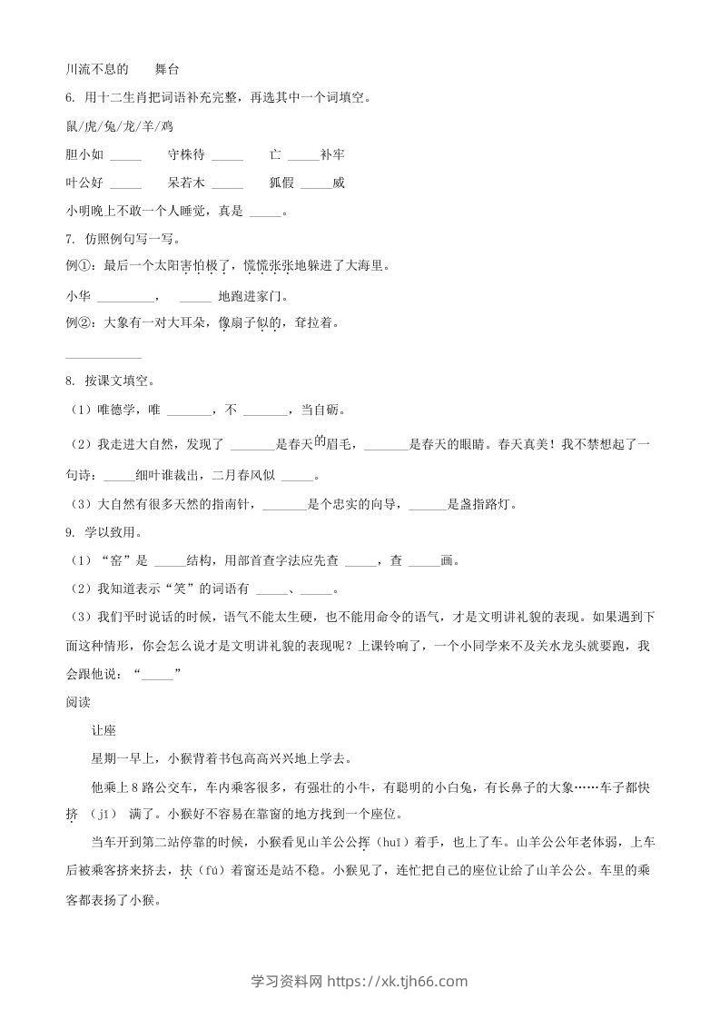 图片[2]-2021-2022学年湖北省孝感市云梦县二年级下学期期末语文真题及答案(Word版)-学习资料站