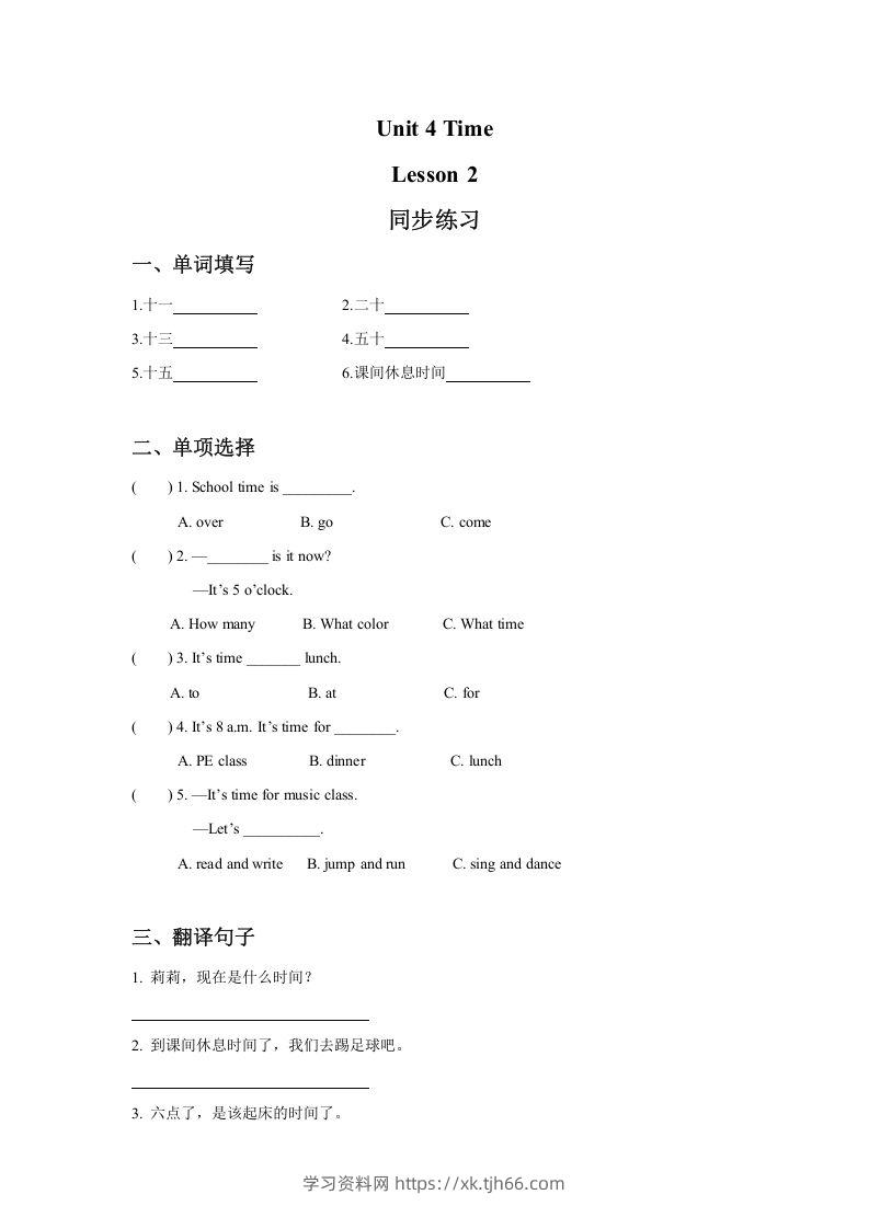 二年级英语下册Unit4TimeLesson2同步练习3（人教版）-学习资料站