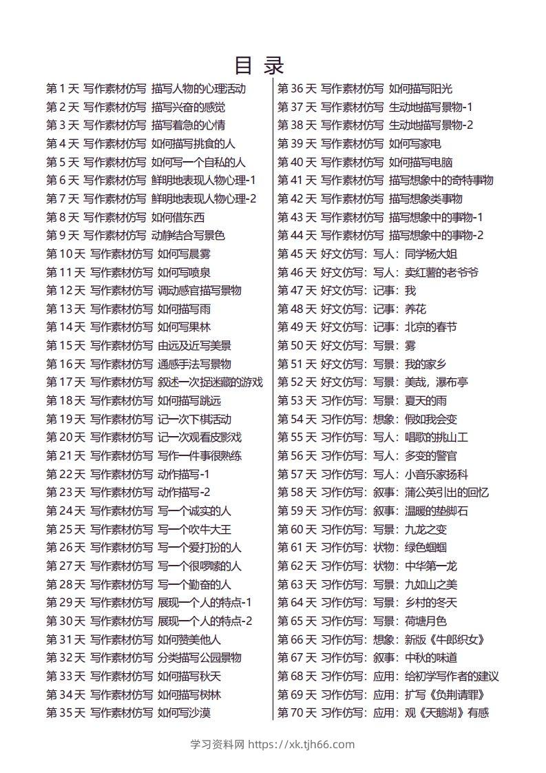 6年级下好文仿写小练笔新146页-学习资料站