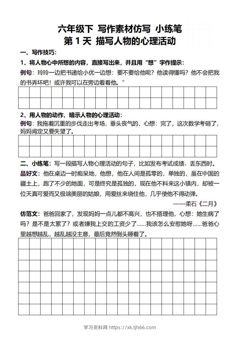 图片[3]-6年级下好文仿写小练笔新146页-学习资料站