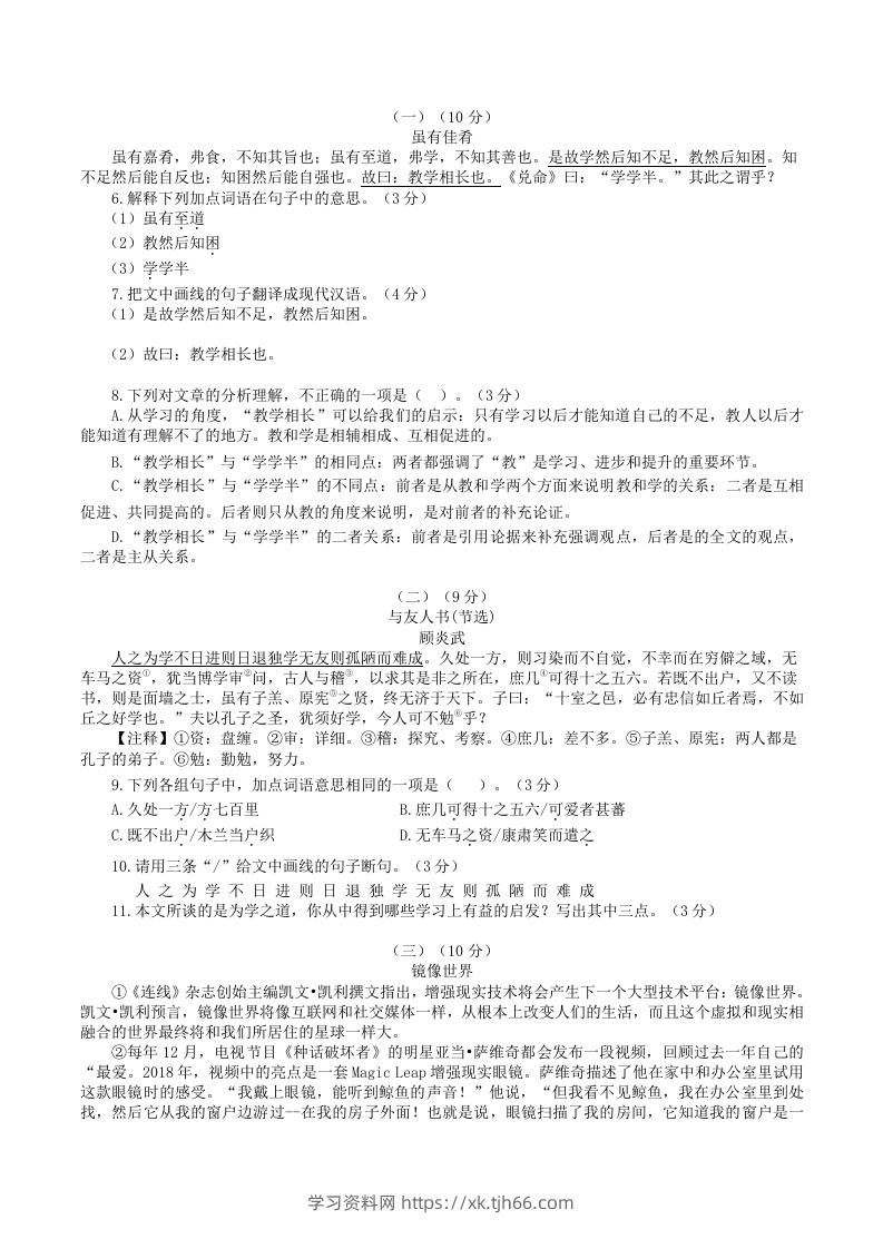 图片[2]-2022-2023学年部编版八年级语文下册第六单元测试卷A(Word版)-学习资料站