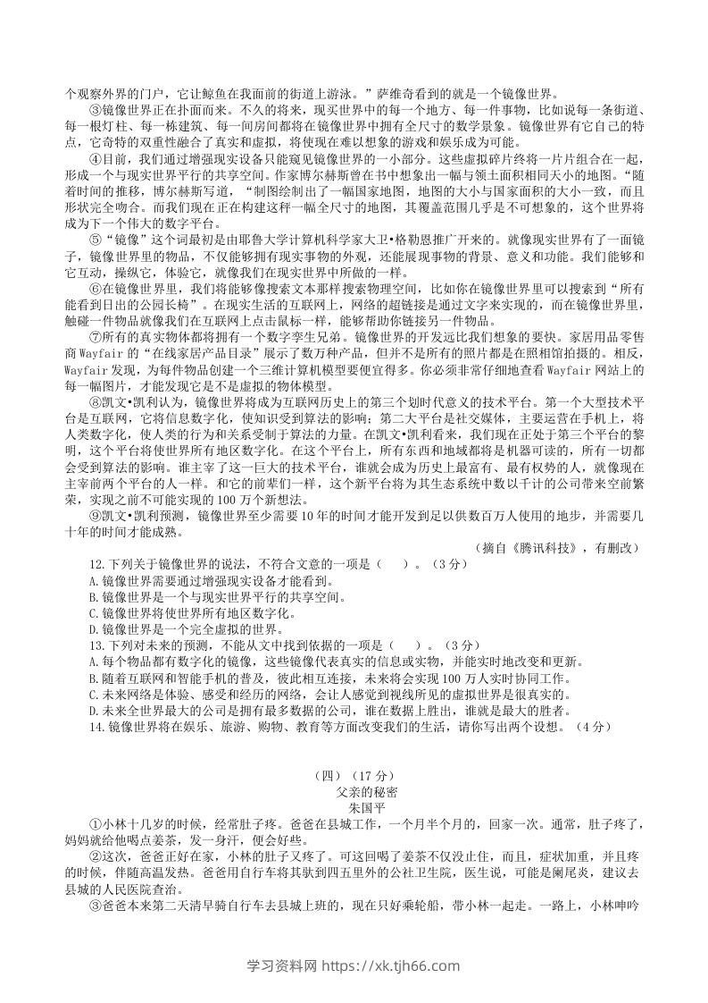 图片[3]-2022-2023学年部编版八年级语文下册第六单元测试卷A(Word版)-学习资料站