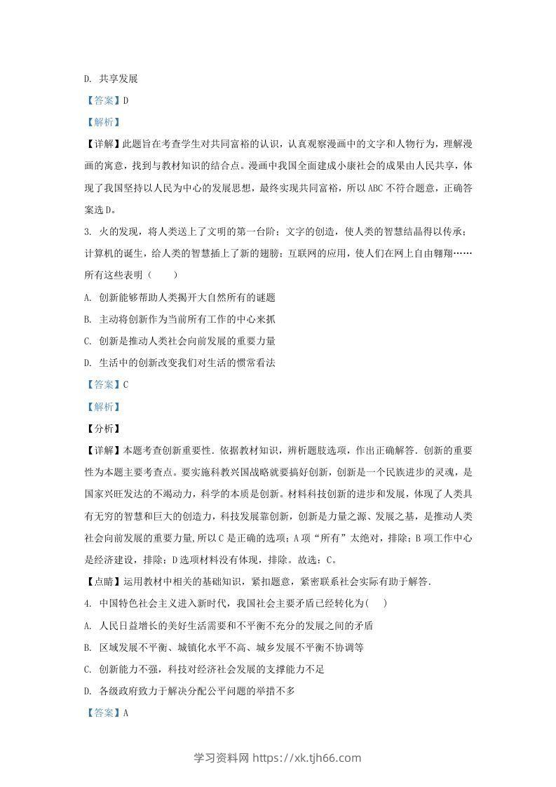 图片[2]-2021-2022学年辽宁省沈阳市法库县九年级上学期道德与法治期末试题及答案(Word版)-学习资料站