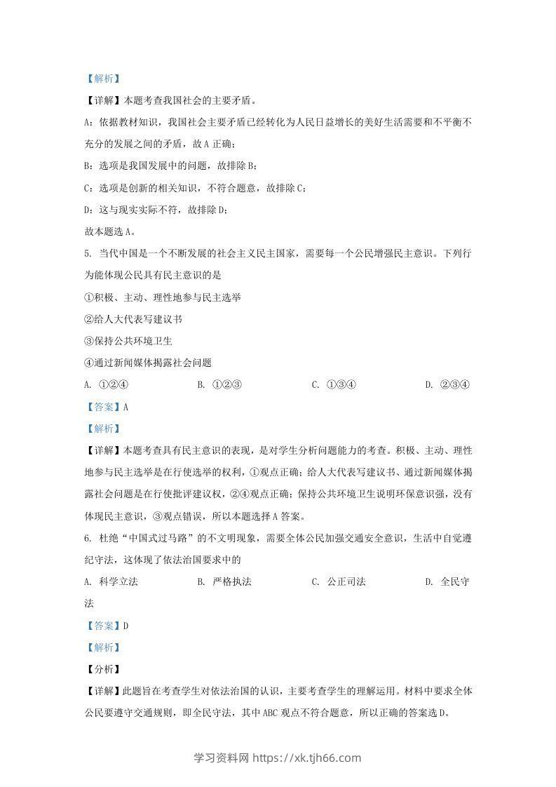 图片[3]-2021-2022学年辽宁省沈阳市法库县九年级上学期道德与法治期末试题及答案(Word版)-学习资料站