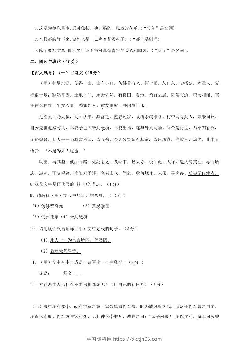 图片[2]-2023-2024学年吉林省松原市乾安县八年级下学期期中语文试题及答案(Word版)-学习资料站