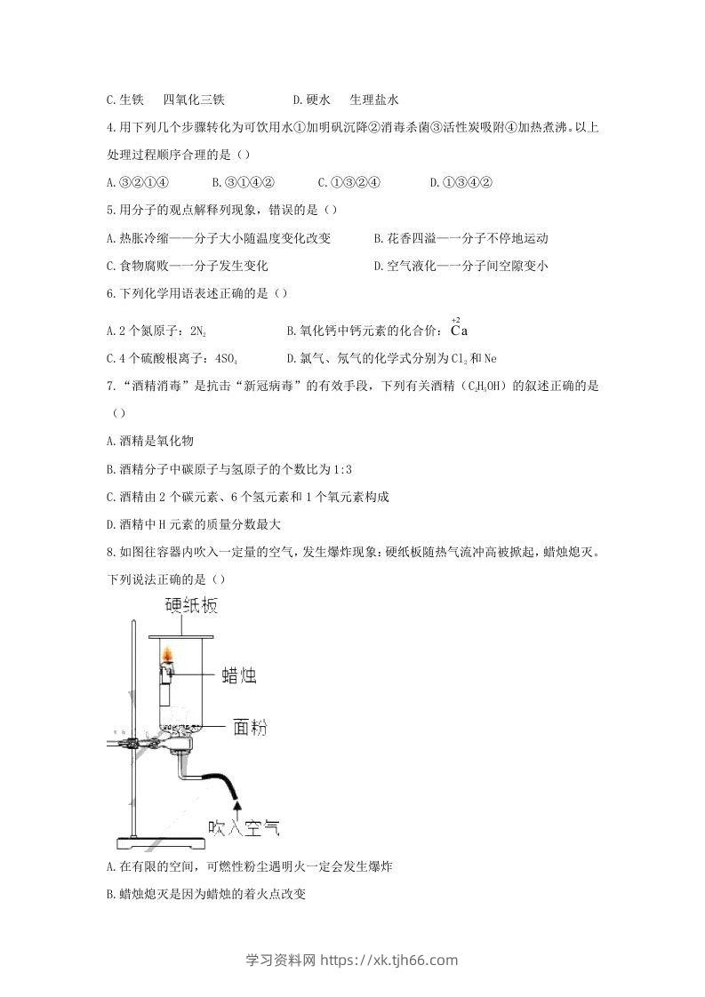 图片[2]-2020-2021学年辽宁省沈阳市沈河区九年级上学期化学期末试题及答案(Word版)-学习资料站