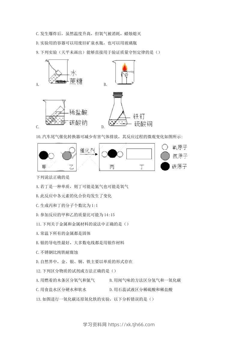 图片[3]-2020-2021学年辽宁省沈阳市沈河区九年级上学期化学期末试题及答案(Word版)-学习资料站