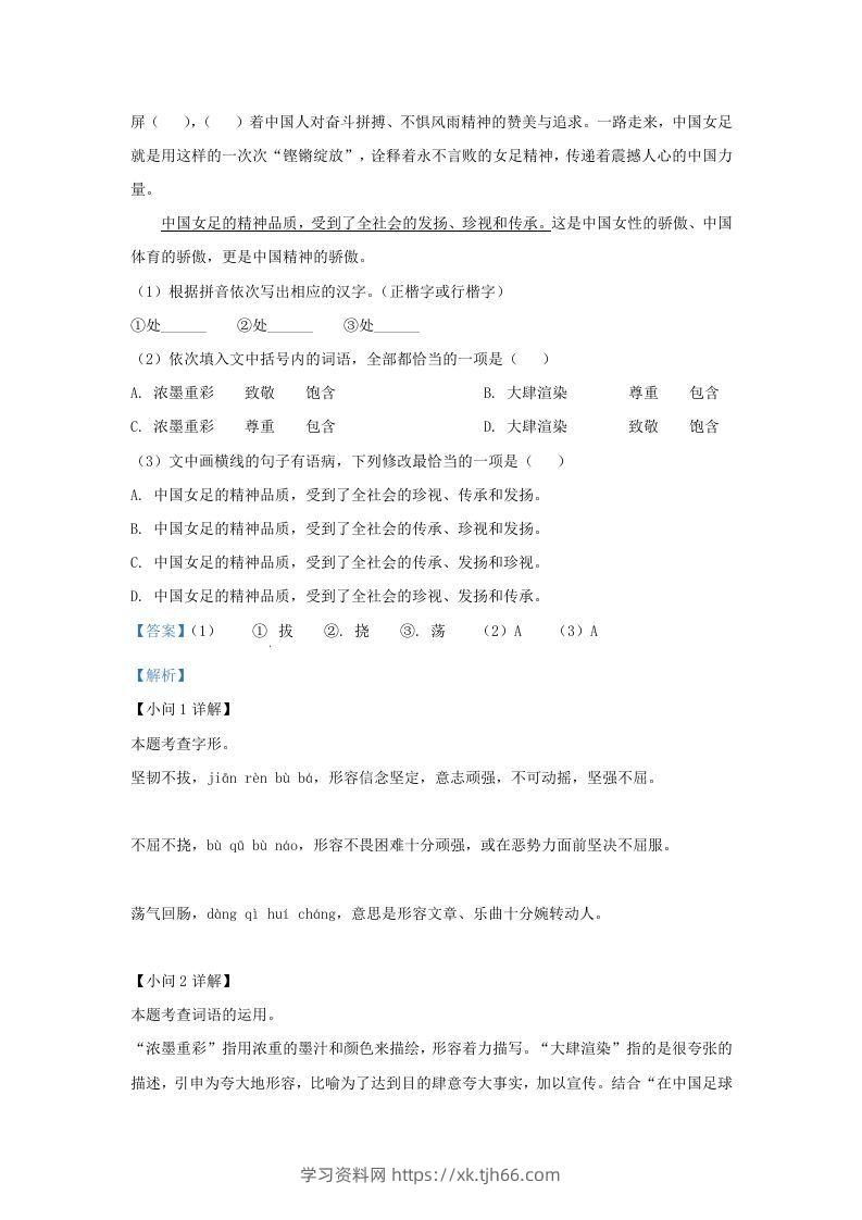 图片[2]-2022-2023学年福建省三明市大田县九年级上学期语文期中试题及答案(Word版)-学习资料站