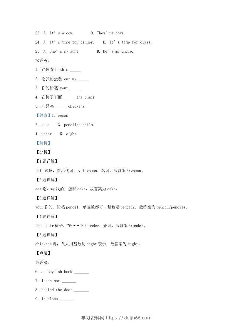 图片[2]-2020-2021学年江苏省淮安市淮安区译林版三年级下册期末测试英语试卷及答案(Word版)-学习资料站