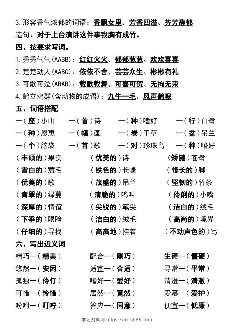 图片[2]-五年级语文上册第一单元基础知识练习-学习资料站