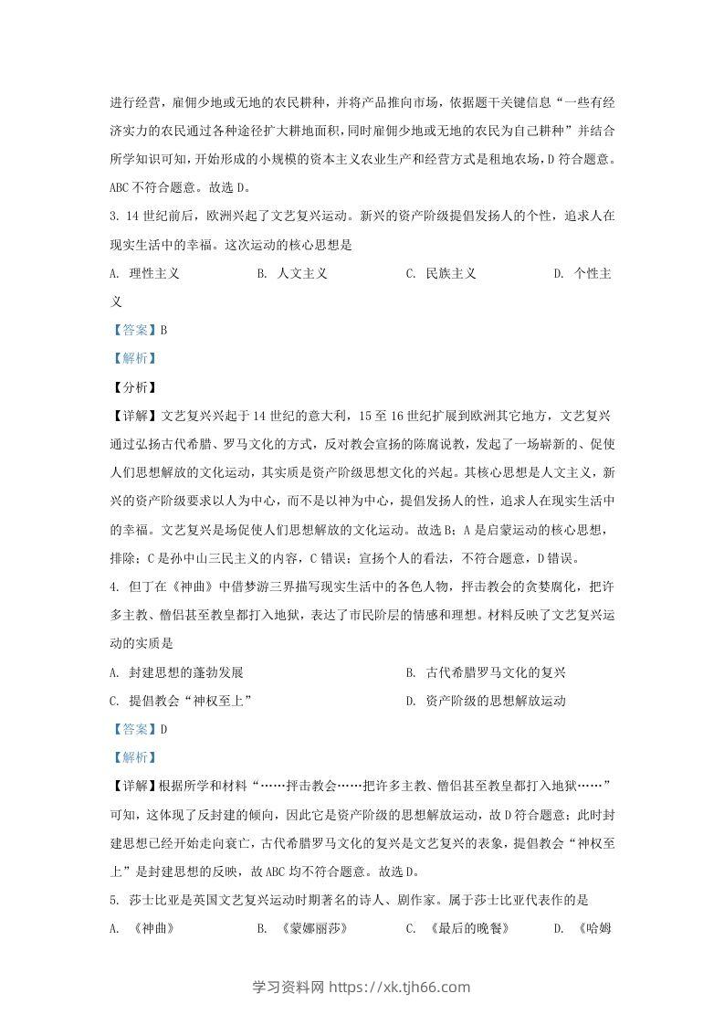 图片[2]-2022-2023学年山东省济南市长清区九年级上学期历史期中试题及答案(Word版)-学习资料站