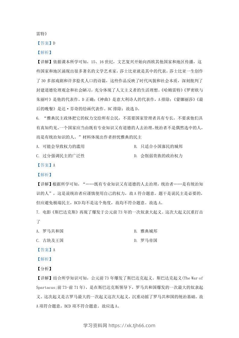 图片[3]-2022-2023学年山东省济南市长清区九年级上学期历史期中试题及答案(Word版)-学习资料站