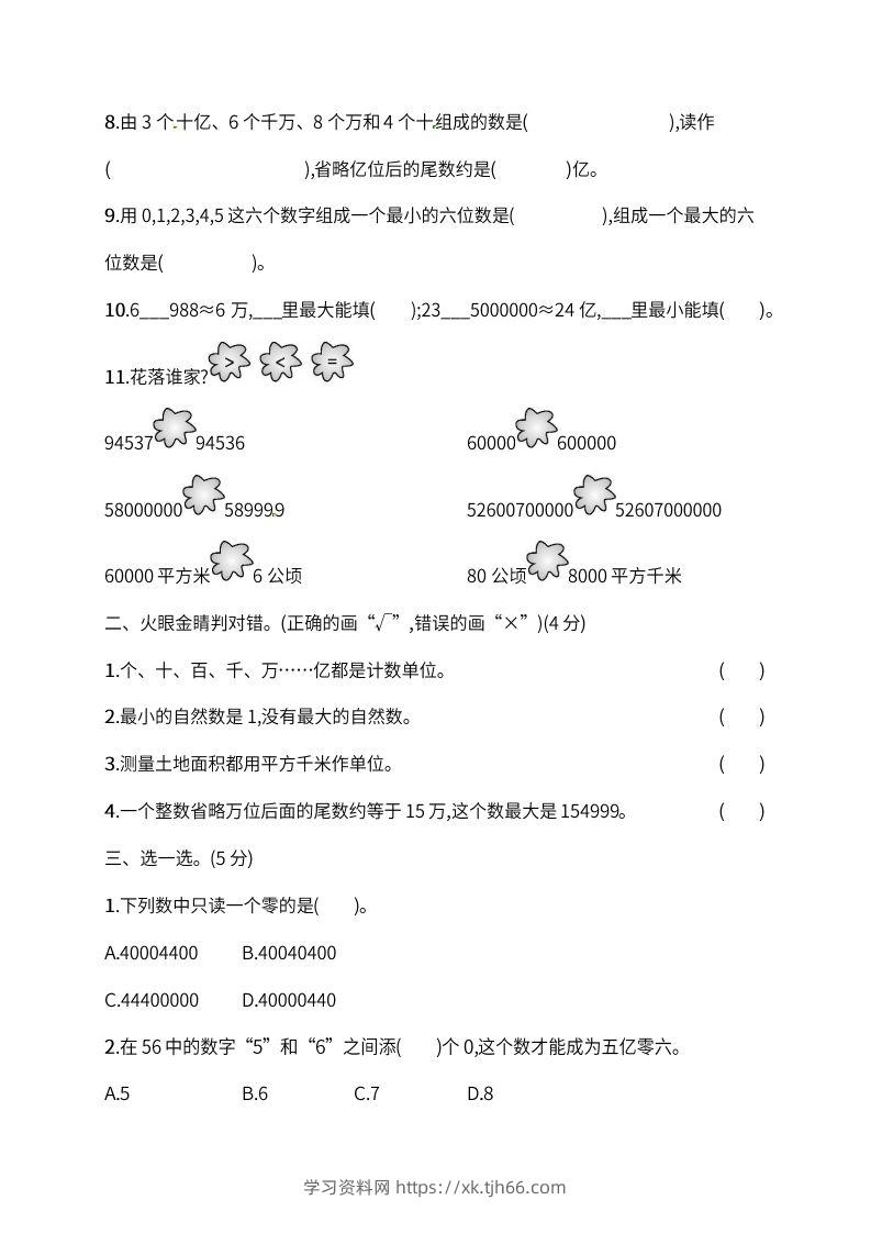 图片[2]-人教版四年级上册数学月考评价测试卷（含答案）-学习资料站