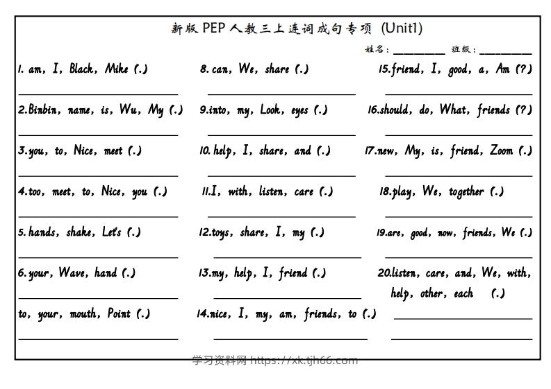 【24新版】三上英语连词成句（人教PEP）-学习资料站