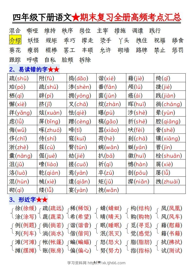 图片[2]-期末复习重点知识汇总四下语文-学习资料站