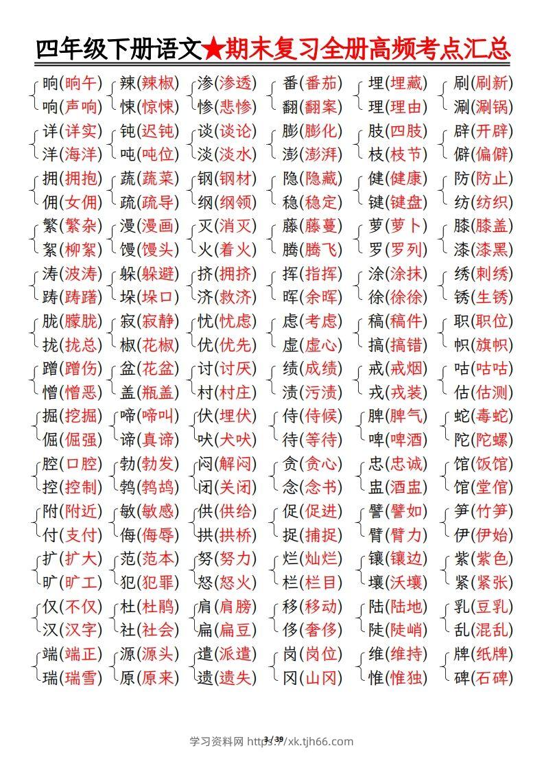 图片[3]-期末复习重点知识汇总四下语文-学习资料站