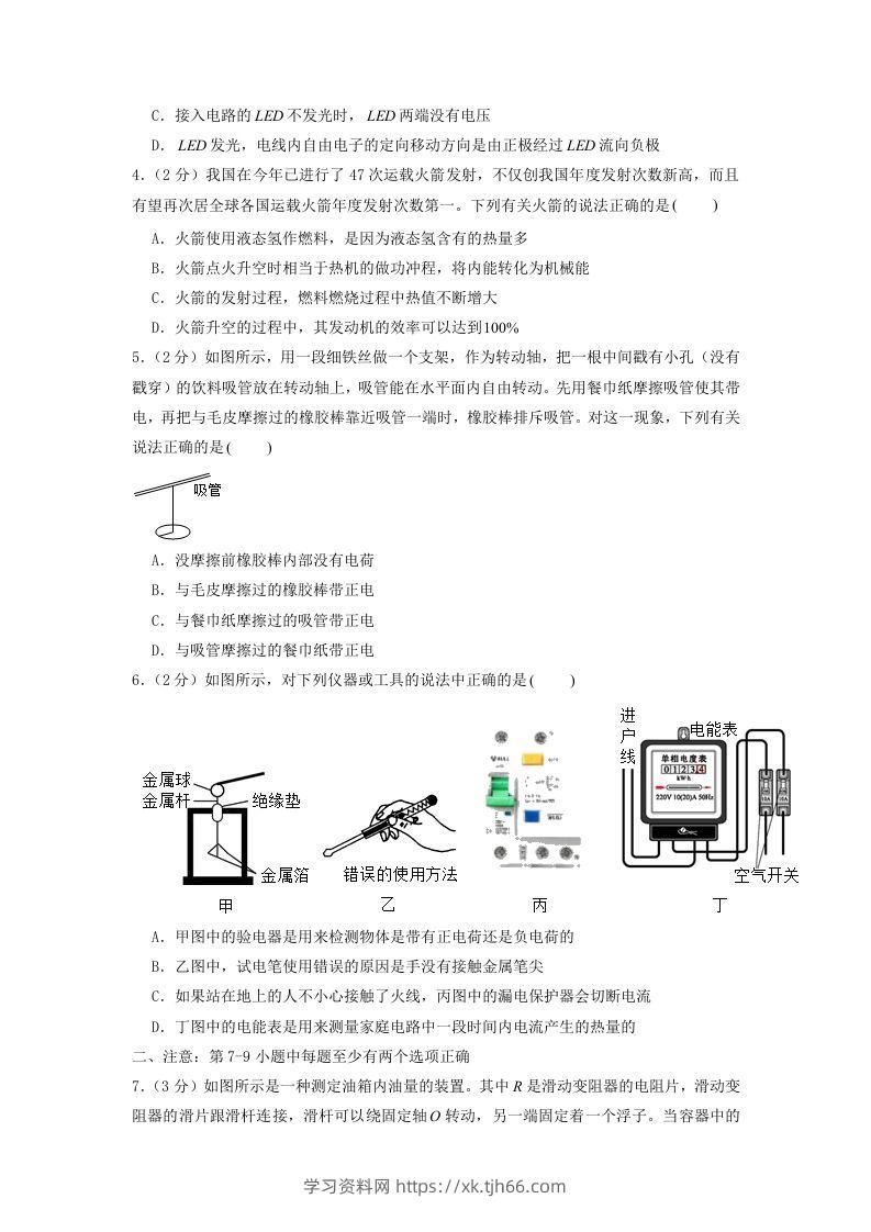 图片[2]-2021-2022学年辽宁省沈阳市沈河区九年级上学期物理期末试题及答案(Word版)-学习资料站