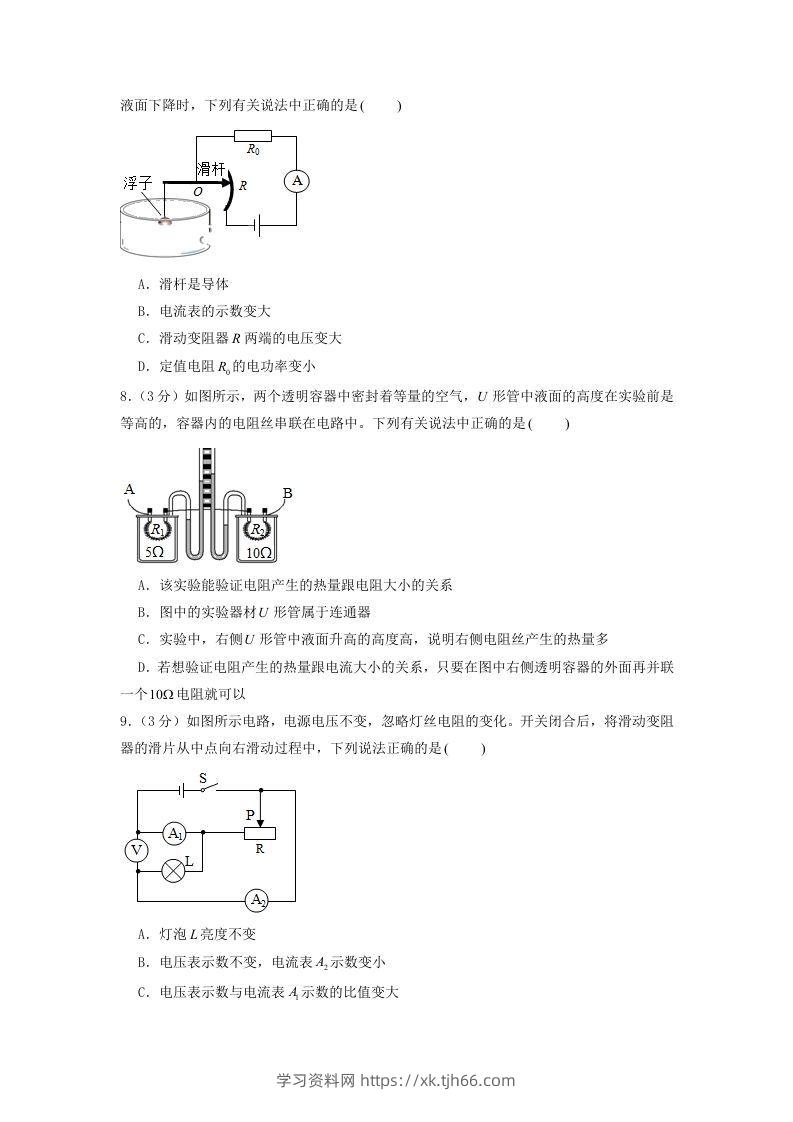 图片[3]-2021-2022学年辽宁省沈阳市沈河区九年级上学期物理期末试题及答案(Word版)-学习资料站