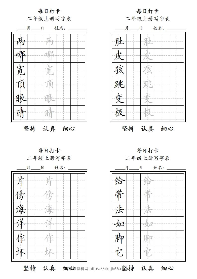 字帖二年级上册语文每日打卡-学习资料站