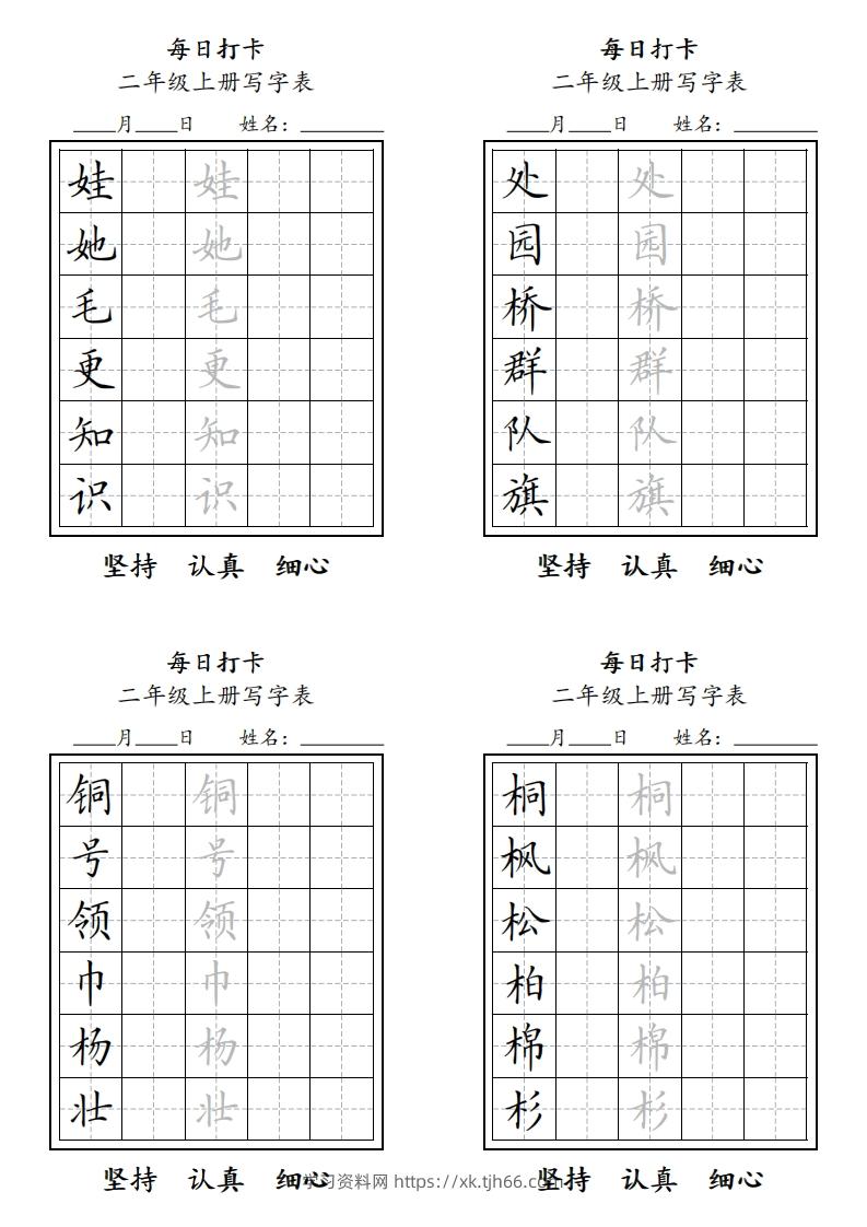 图片[2]-字帖二年级上册语文每日打卡-学习资料站