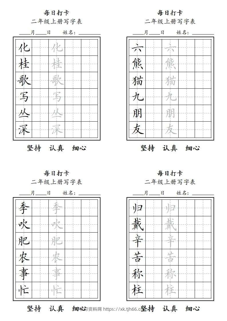 图片[3]-字帖二年级上册语文每日打卡-学习资料站