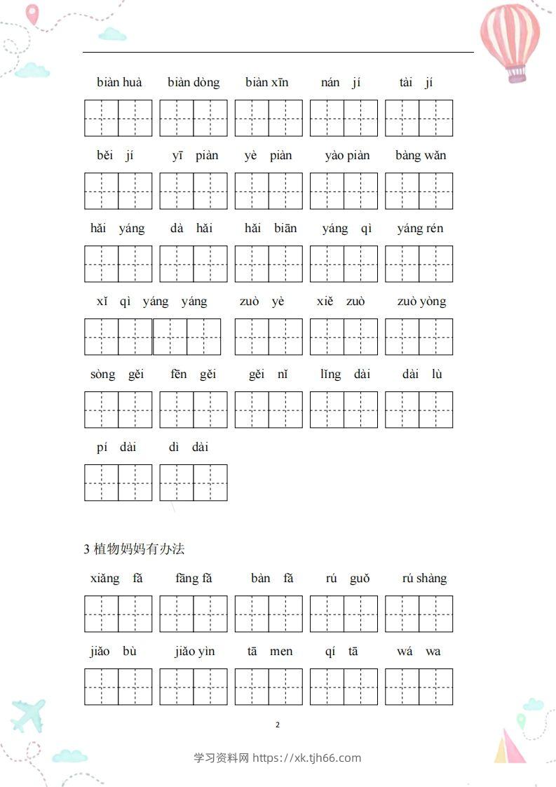 图片[2]-二年级语文上册全册看拼音写词语-学习资料站